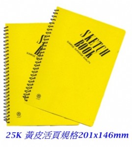 日昇25K黃皮活頁筆記本